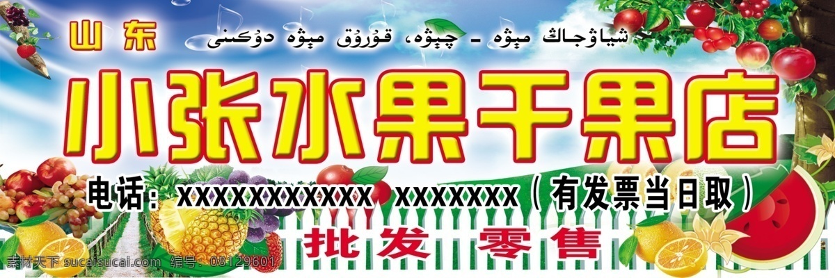水果店门头 水果 干果 门头 分层 源文件