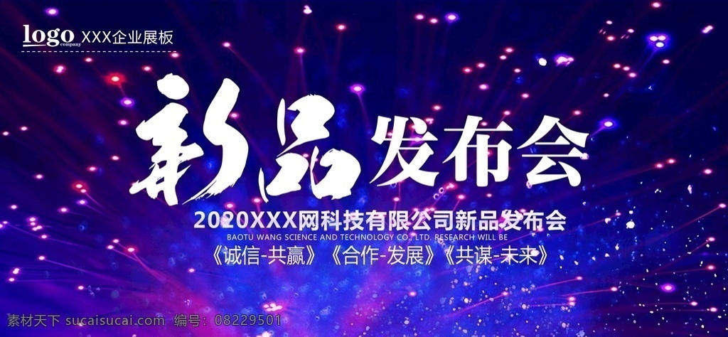 新品发布会 新品上市 新季上市 新品发布 时尚新品发布 创意新品发布 创意背景 绚丽背景 春季新品发布 夏季新品发布 冬季新品发布 秋季新品发布 发布会背景 新品上市海报 会议晚会背景