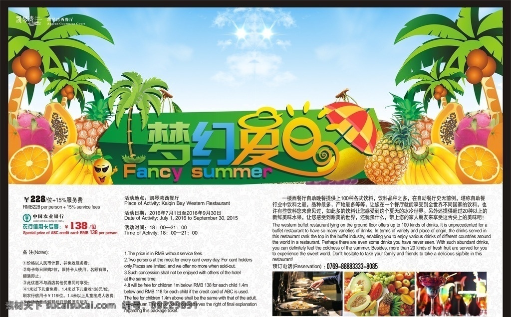 夏威夷 水果 美食节 夏威夷美食节 水果美食节 果肉多 椰子 樱桃 西瓜 菠萝 香蕉 桃子 葡萄 脐橙 木瓜 哈密瓜 杨桃 芒果 台湾 芒果人 海边 橘子 火龙果 红毛果 苹果 梨 海洋节 盛夏 激情一夏 夏天 夏日 夏季 海景 海滩 沙滩 贝壳 海星 椰树 海鸥 海水 海滨 清凉一夏 舞台背景