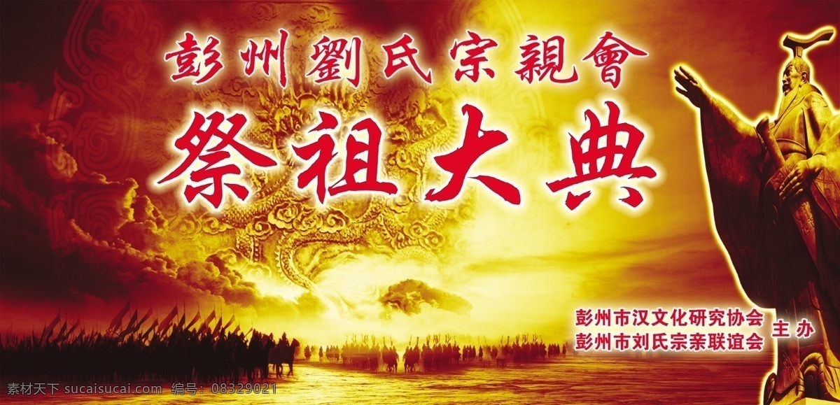 舞台背景 舞台 背景 刘邦 清明祭祖 龙 云彩 展板设计