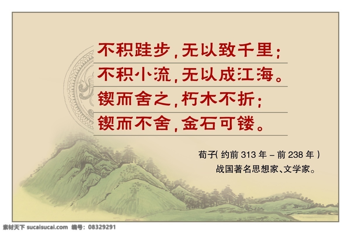 名人名言格言 名人 名言 名句 格言 荀子 思想 古语 水墨画 学校教育类