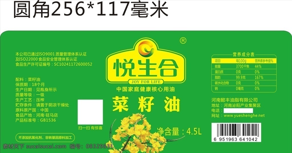 食用油标签 菜籽油 食用油 油脂 一级菜 油菜花 标签 包装 绿色 标准 规格 包装设计