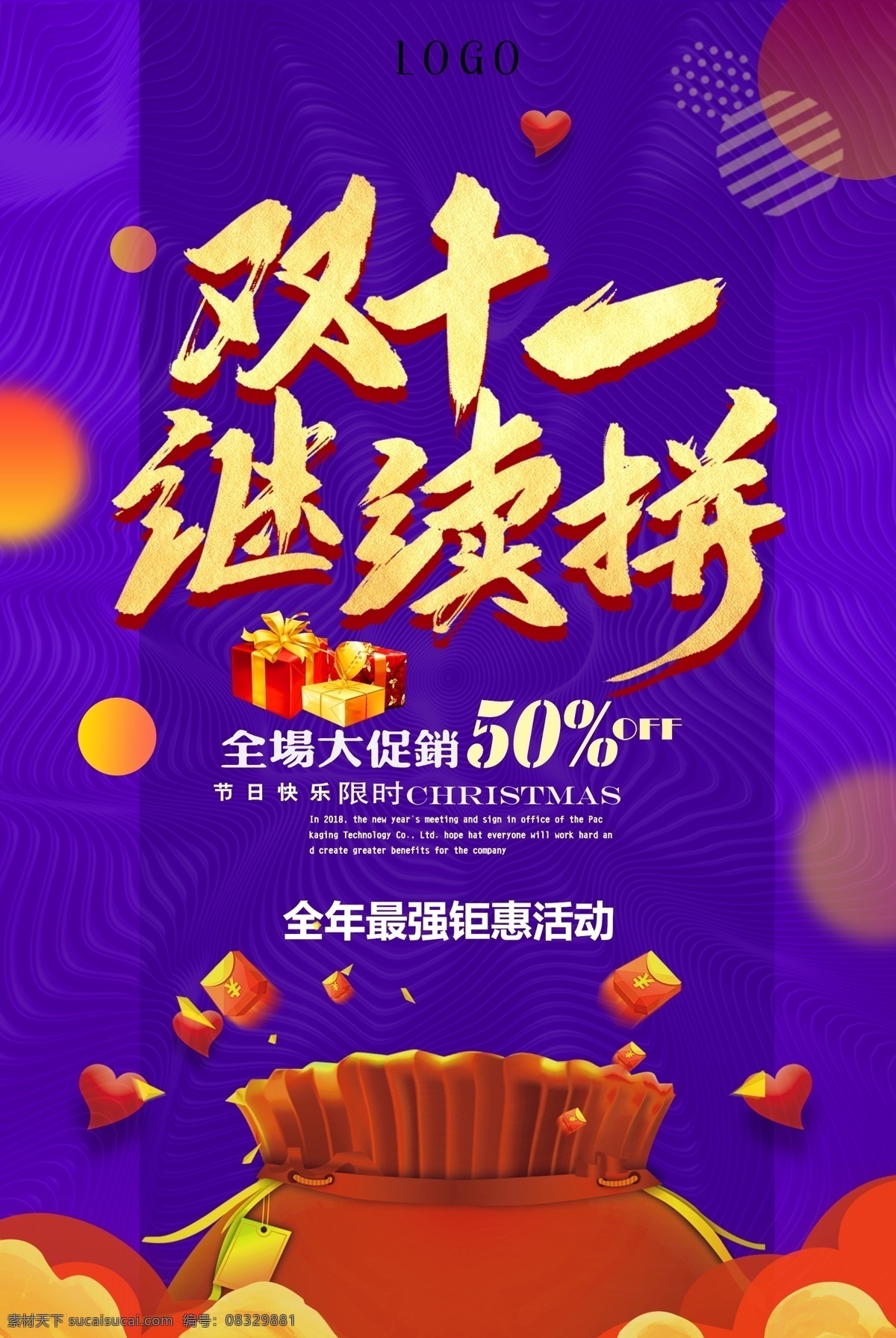 双11促销 淘宝双11 双11海报 双11模板 天猫双11 双11来了 双11宣传 双11广告 双11背景 双11展板 双11活动 双11吊旗 双11dm 双11打折 双11展架 双11单页 网店双11 双11彩页 双11易拉宝 决战双11 开业双11 店庆双11 预售开启 省钱了 折扣 展板模板