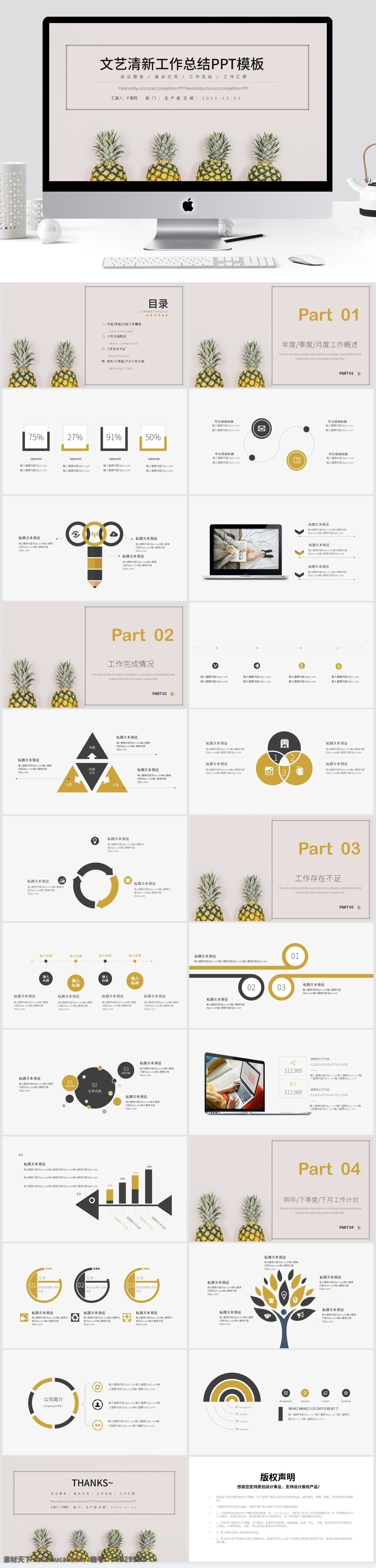 文艺 清新 工作总结 模板 大气 商务 工作汇报 汇报 工作计划 工作报告 月度总结 月度报告 唯美ppt 年终总结 文艺ppt 小清新ppt