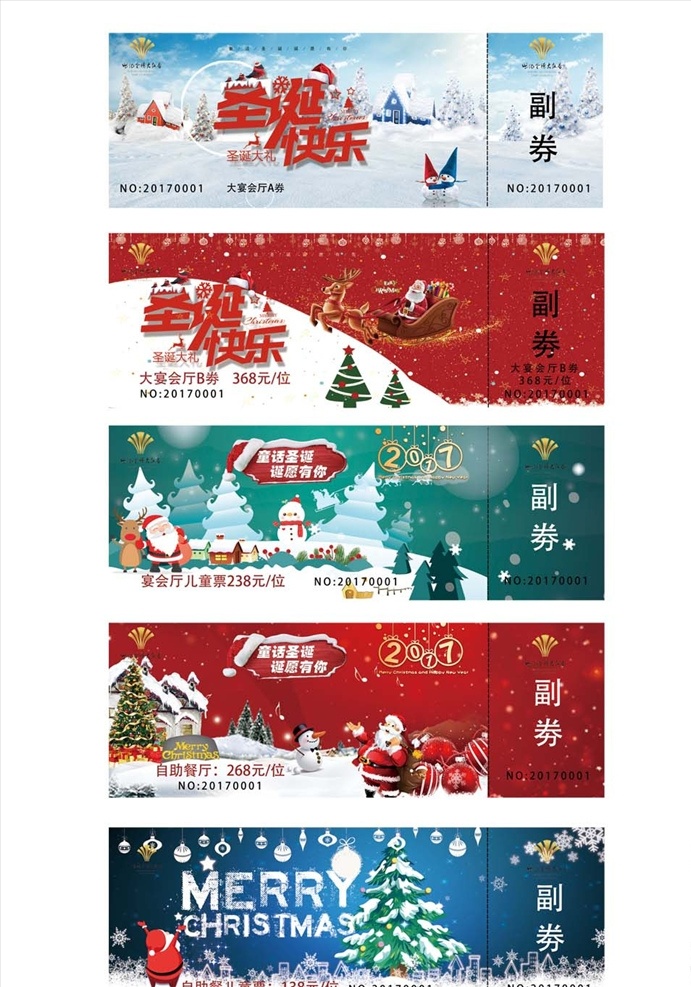 圣诞券 圣诞 票 券 分层 圣诞票