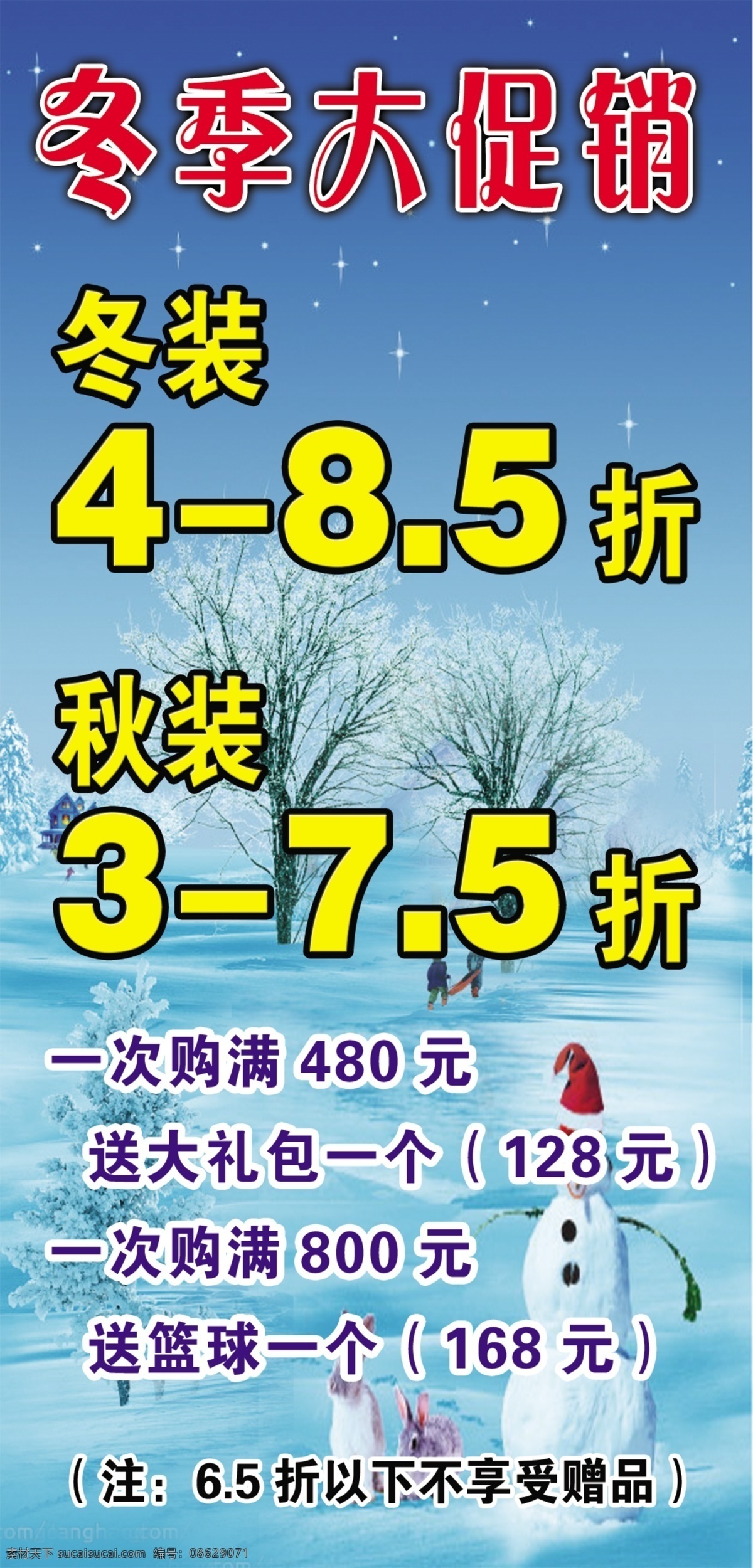冬季 大酬宾 冬季酬宾 冬季大酬宾 广告设计模板 蓝色背景 雪景 雪人 源文件