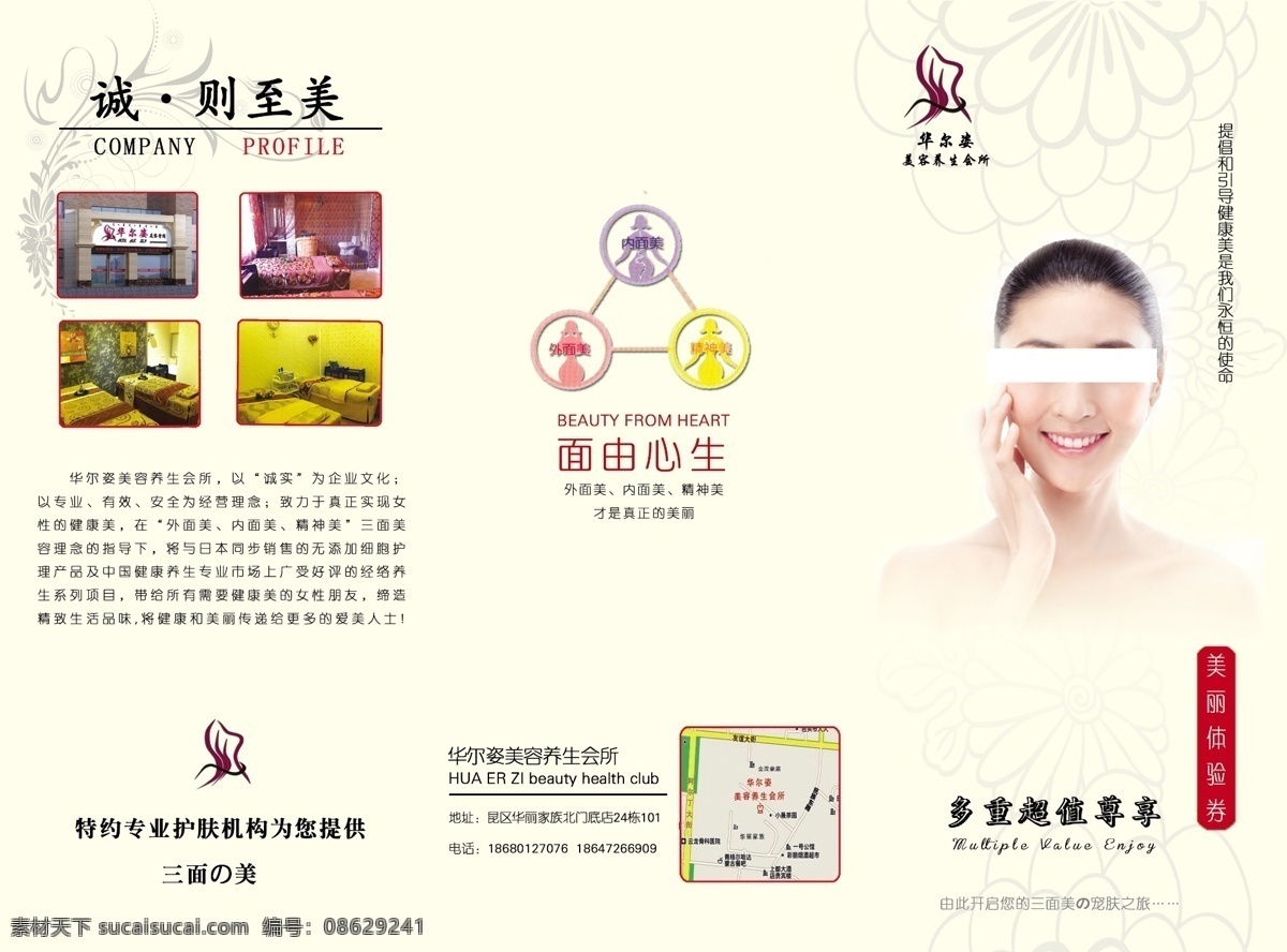 美容 三 折页 dm宣传单 广告设计模板 花朵剪影 花纹 美女 美容三折页 源文件 psd源文件