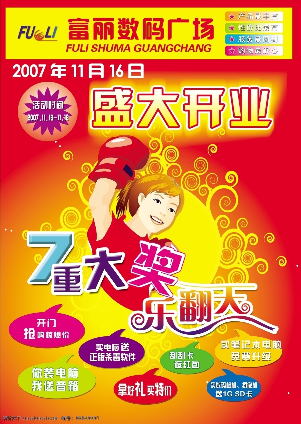 开业免费下载 广告设计模板 海报dm 画册设计 开业 漫画人物 宣传单 源文件库 其他海报设计