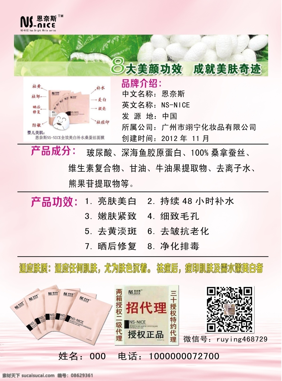 恩 娜斯 化妆品 宣传 代购 dm宣传单 彩页 名片 恩娜斯 代购单 海报 宣传海报 宣传单 dm