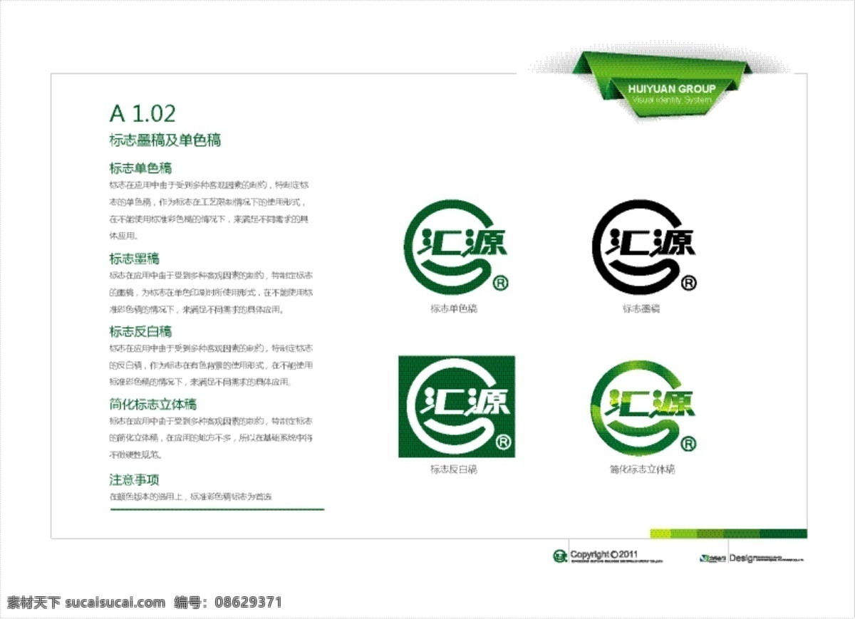 企业 标识 规范 vi设计 黑色 汇源 绿色 企业标识规范 矢量 矢量图 建筑家居