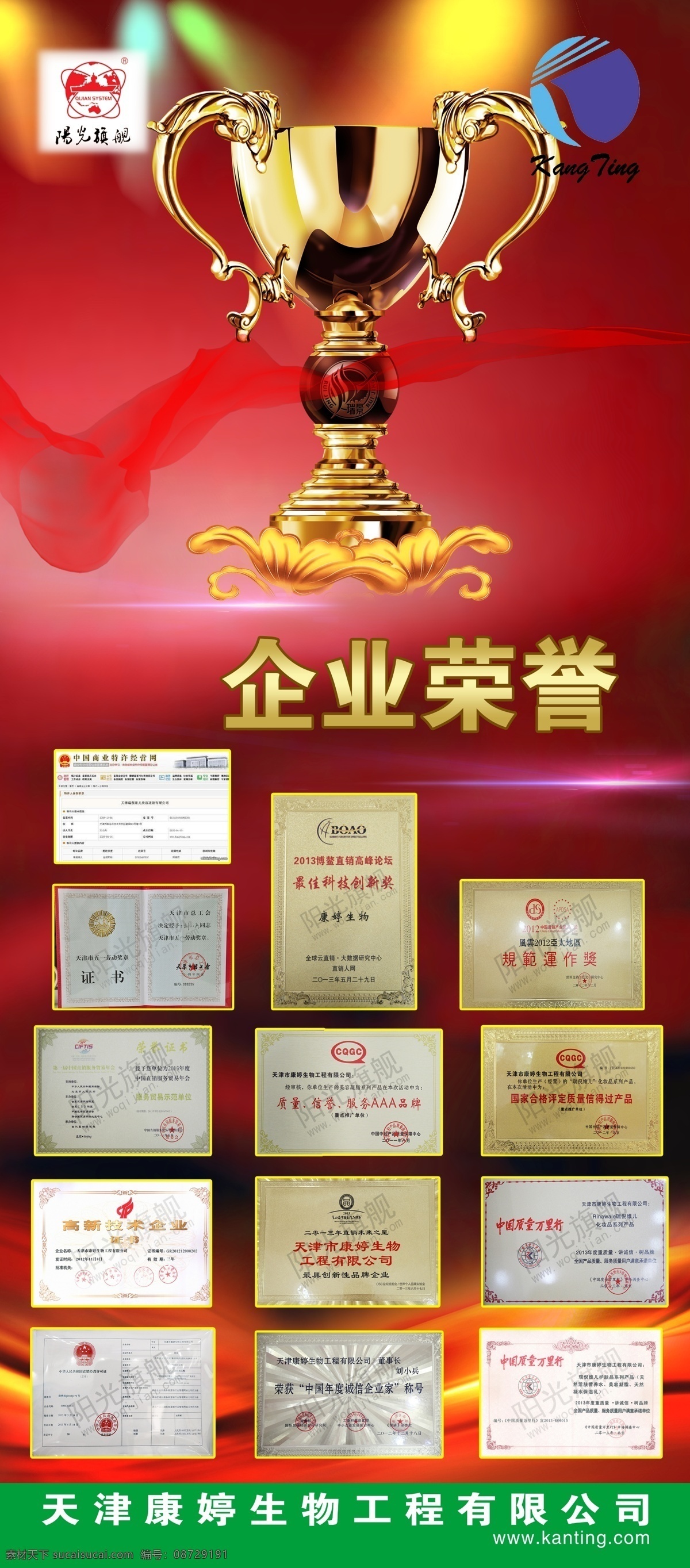 康婷企业荣誉 分层图 康婷logo 阳光旗舰 企业荣誉 奖杯 飘带 炫彩背景 炫彩灯光 分层