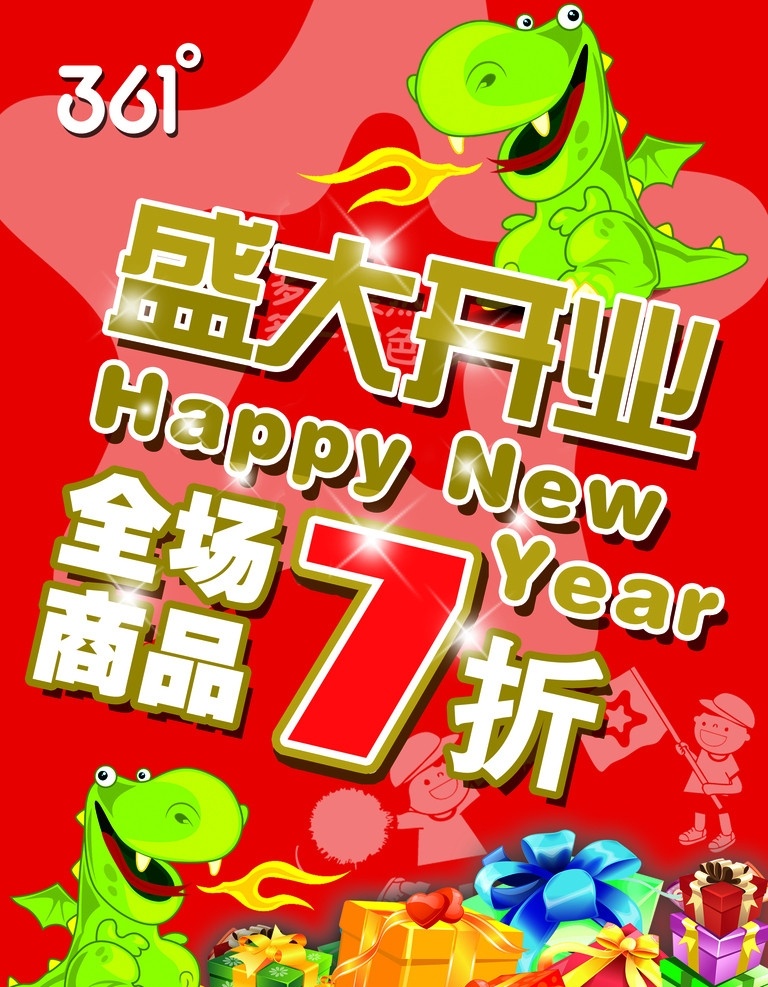 361 童装 361标志 卡通龙 龙年 盛大开业 新年 2012 礼包 红色背景 亮星 广告设计模板 源文件