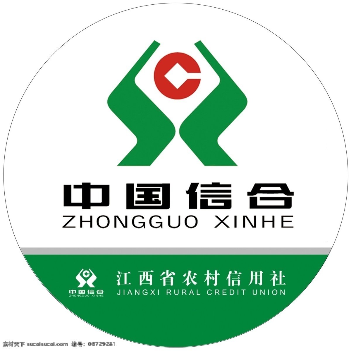 农村 信用社 灯箱 圆形 绿色 江西 中国信合 广告设计模板 源文件