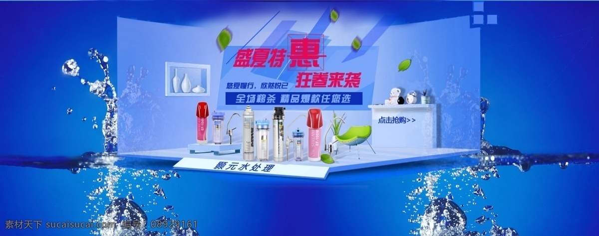 淘宝天猫海报 分层 促销海报 家电 家装 净水器 淘宝海报设计 网页模板 活动 海报 促销 淘宝 模板下载 原创设计 原创淘宝设计