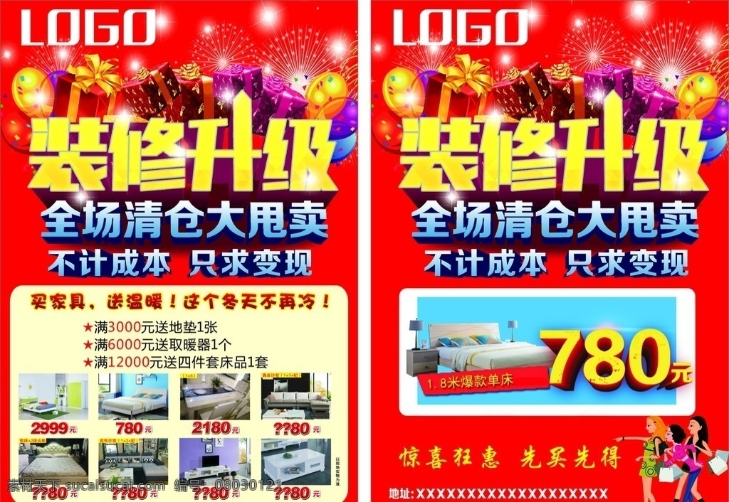 装修升级 家具 家居 清仓 特价 甩卖 红色背景 彩页 dm宣传单