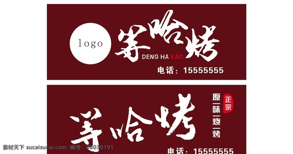 烧烤店店招 烧烤店 店招 门头 烧烤门头 烧烤店招 室外广告设计