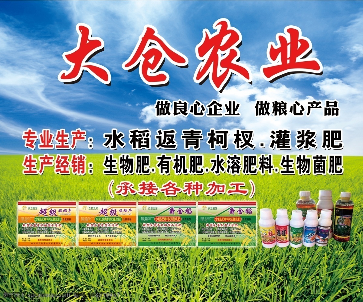 农业肥 农业企业 生物菌肥 灌浆肥料 水稻返柯杈 招贴设计
