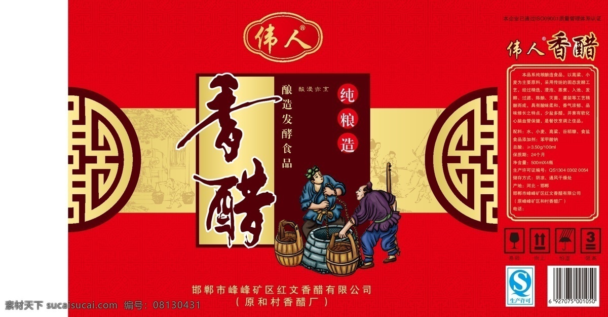 香醋 礼盒 手工 盒 包装 平面图 香醋礼盒 手工盒 包装礼盒 白酒盒 白酒礼盒 天地盖 源文件 包装设计