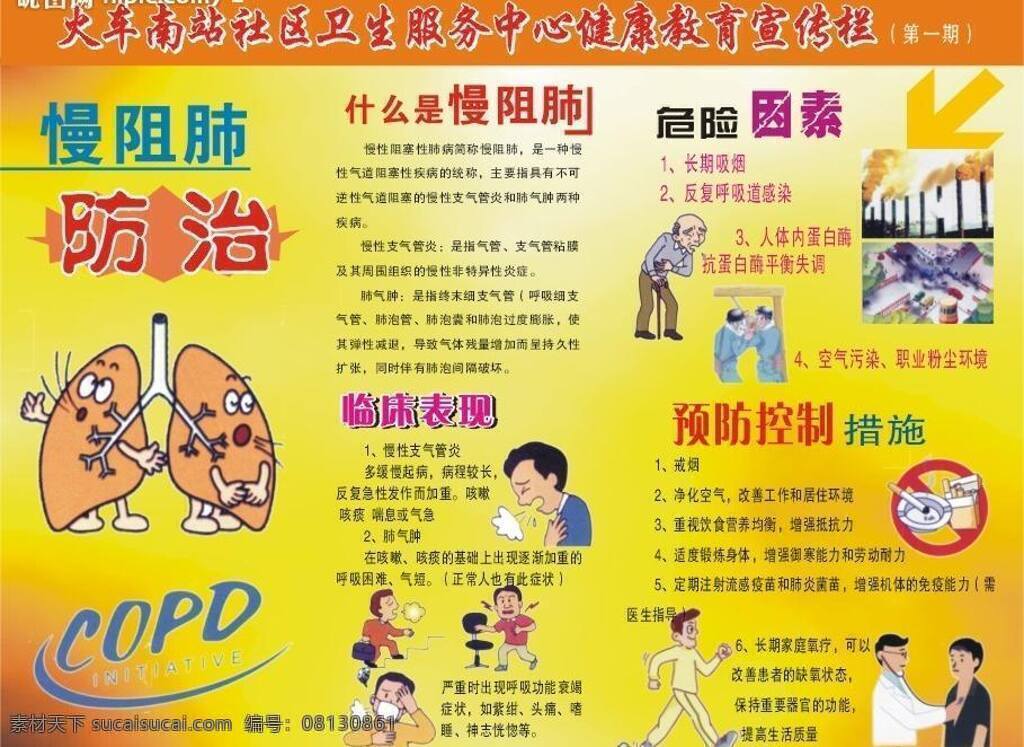 底图 疾病 健康教育 渐变 卡通人物 生活百科 矢量图库 文字 医疗 慢阻肺防治 慢性 支气管炎 防治 肺气肿防治 卡通肺 医疗保健 海报 其他海报设计