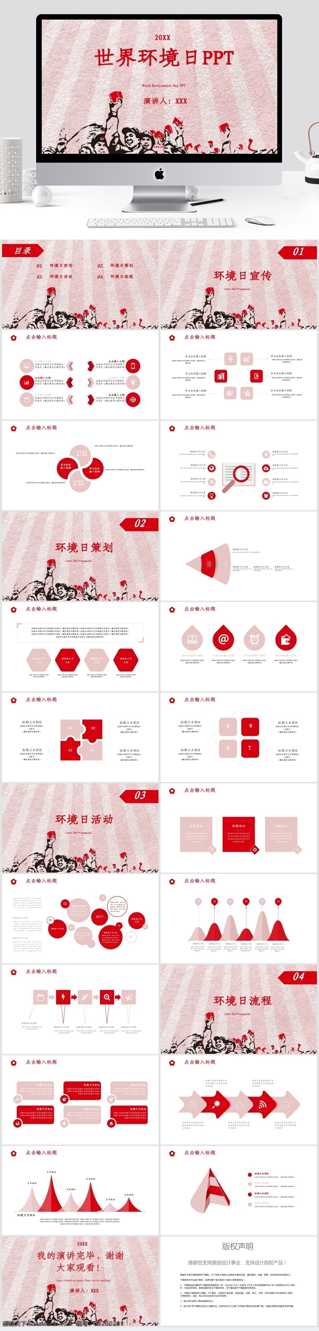 创意 世界环境日 公益 宣传 模板 活动策划 策划ppt 工作 汇报 通用ppt 报告ppt 总结ppt 活动ppt 创意ppt 公益宣传