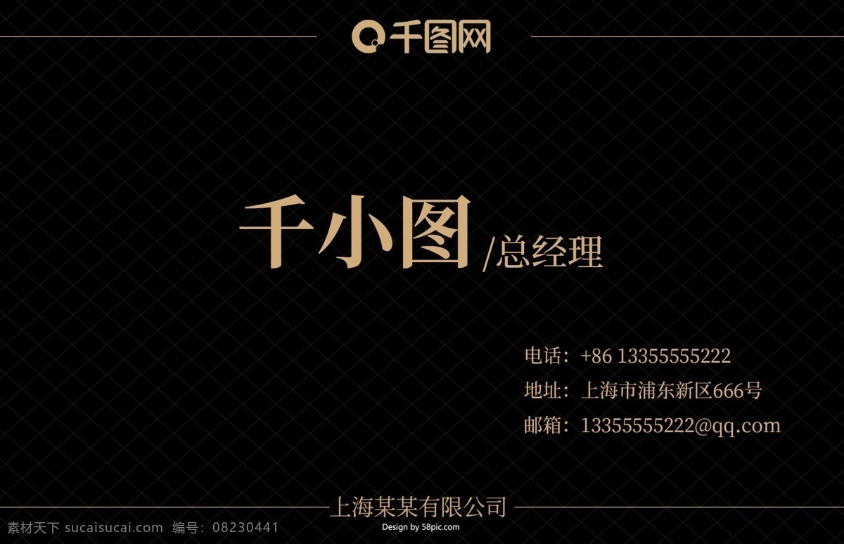 黑色 商务 简约 名片 商务名片 网格