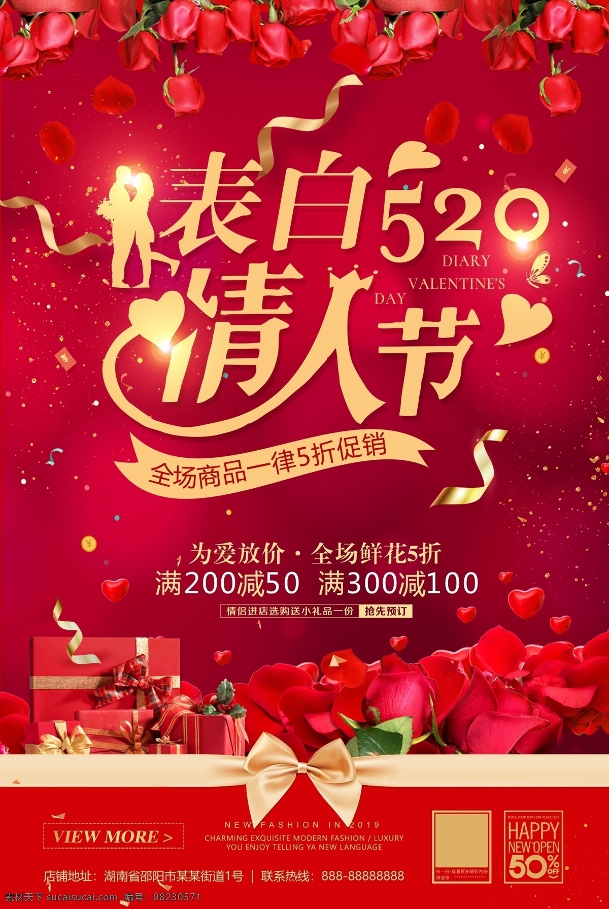 表白 520 情人节 520促销 商场大促 为爱放价 魅力五月 全店满减活动 心形气球 丝带 气球 红色背景 520大促 520表白日 520情人节 表白520 字体设计 爱心 蝴蝶 情侣 人物剪影 玫瑰花 礼品盒 绸带 二维码 金币 红包 花瓣 红玫瑰 光晕 光圈 排版 字体排版 皇冠 心形 玫瑰情人节 作品