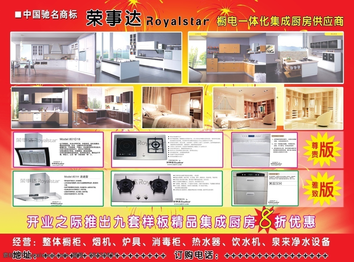 厨卫 家电 促销 宣传页 宣传单 海报 促销海报 分层宣传单 红色 消毒柜 宣传海报 宣传折页 艺术字 油烟机 煤气罩 照片 展架 展板 彩页 dm