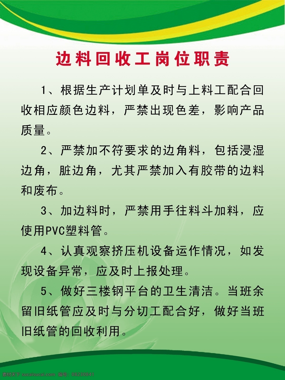 制度 牌 岗位职责 广告设计模板 其他模版 源文件 职责 制度牌 回收工 展板 其他展板设计