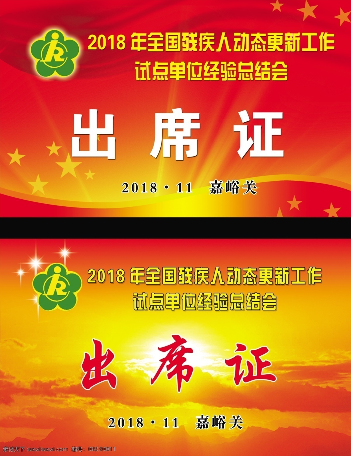 pvc卡 残联标志 残联出席证 横版工作证 党建代表证 分层