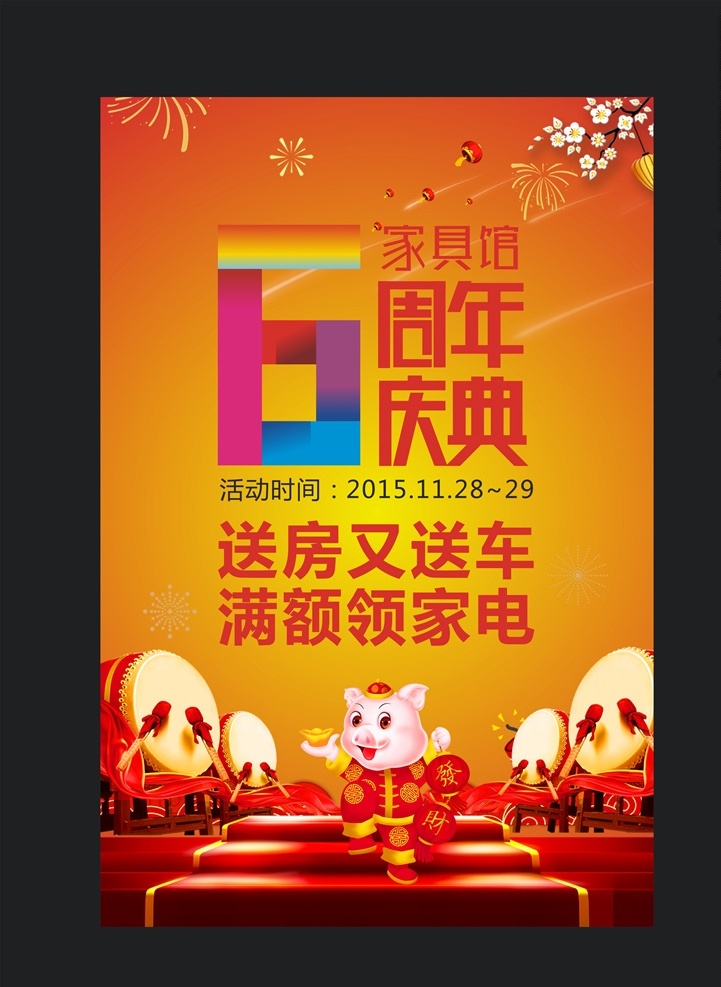 元旦展架 新年送福包 迎新年海报 猪年展架 2019年 贺卡 新年贺卡 邀请函 展架 卡片 元旦海报 元旦 春节 新年背景 红色背景 喜庆背景 新年广告 新年展架 元宵节展架 元宵节海报 元宵节 春节展架 红色喜庆展架 灯笼 开业展架 红色开业展架 喜庆展架 易拉宝