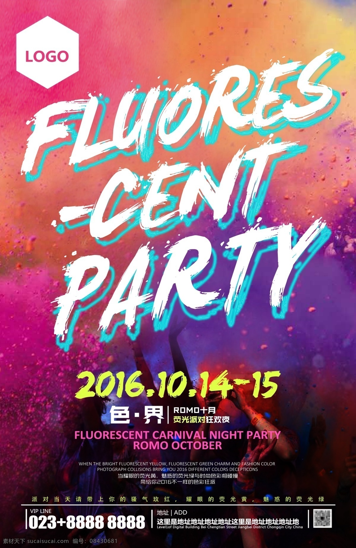 酒吧荧光派对 派对 酒吧 夜店 荧光派对 party