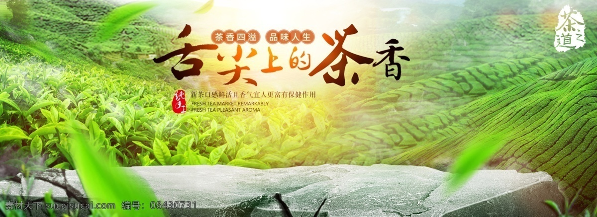 简约 小 清新 日常 通用 食品 茶饮 促销 海报 青山绿水 背景 淡雅 舌尖上的中国 天猫 淘宝 banner 促销活动 轮 播 图