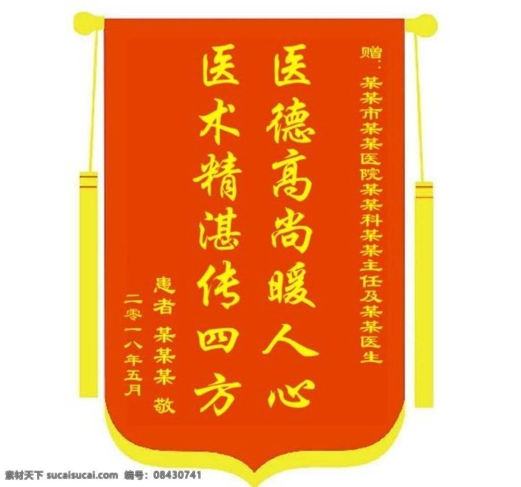 锦旗 样式 标准 尺寸 医院 医生 锦 锦旗样式 标准尺寸 医院锦旗 医生锦旗 生活百科 医疗保健