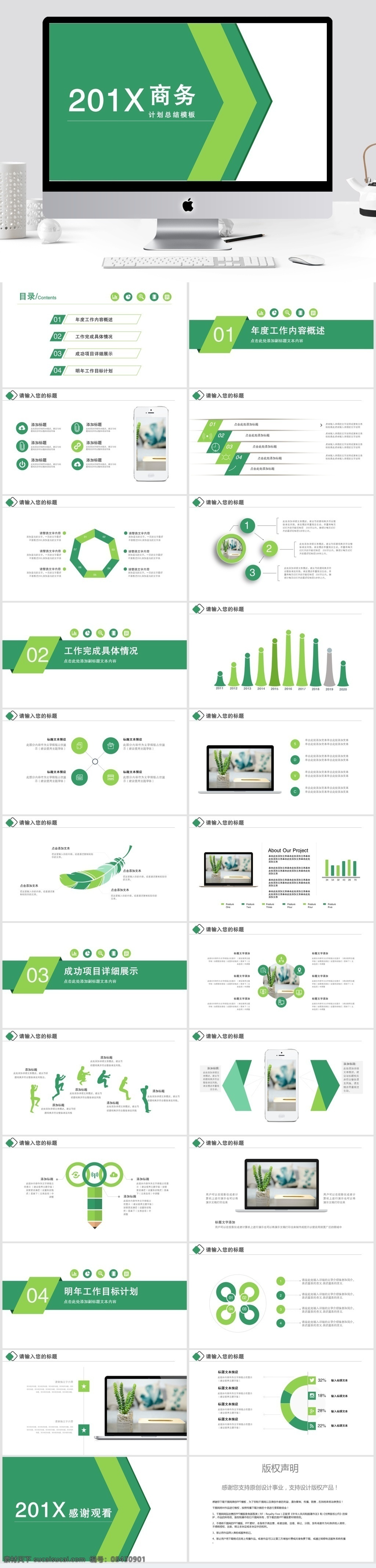简约 商务 通用 计划总结 模板 ppt模板 创意ppt 工作 汇报 年终 总结 商务通用 商业 计划书 策划ppt 项目部ppt 通用ppt 报告ppt