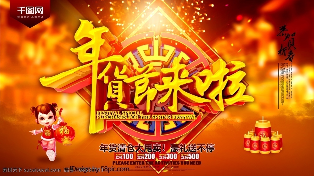 年货 节 新年 红色 立体 字 中国 风 促销 展板 2018年货 年货大街 年货街 年货节 年货节促销 年货节海报 年货节设计 年货节展板 年货节主题 年货盛宴 抢年货 中国好年货 中国年货节