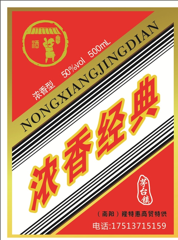 古洛酒铺酒签 茅台酒签 不干胶 小标签 酒标签
