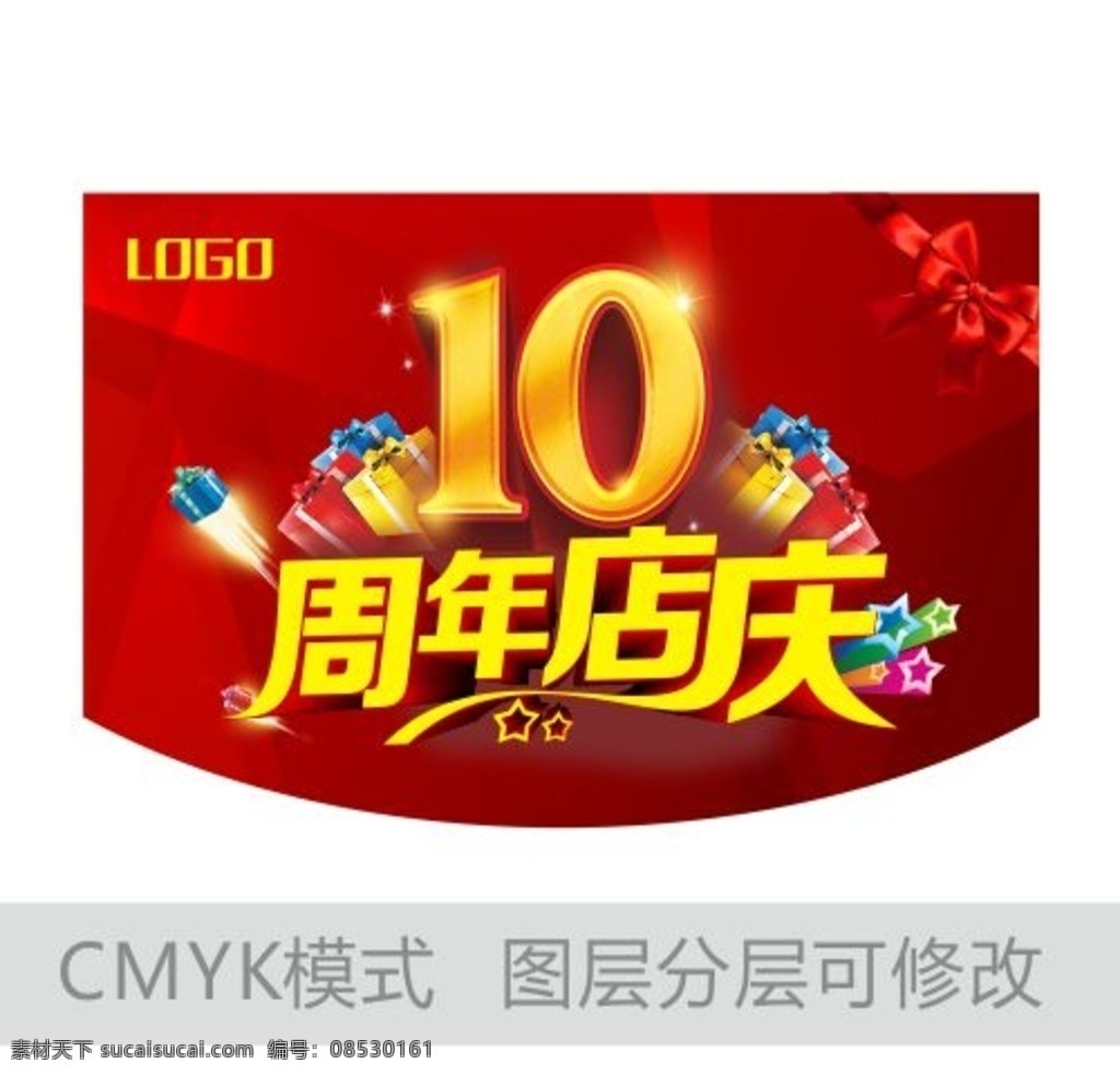 十周年 周年庆海报 10周年庆典 10周年店庆 10周年海报 感恩10周年 开业10周年 10周年传单 10周年宣传 10周年展板 10周年校庆 周年背景 10周年盛会 周年庆典 店庆海报 10周年吊旗 10周年促销 10周年晚会 公司周年庆 周年店庆 庆典促销 招贴设计