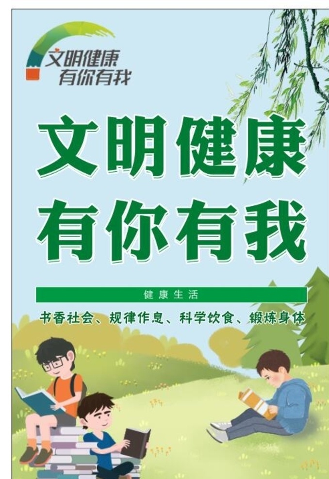 学校海报 展架展板 宣传栏 开学毕业 学生教师 校园文化 招生招聘 英文数学 语文 名人名言 制度牌 上课 食堂 安全教育 读书写字 学校