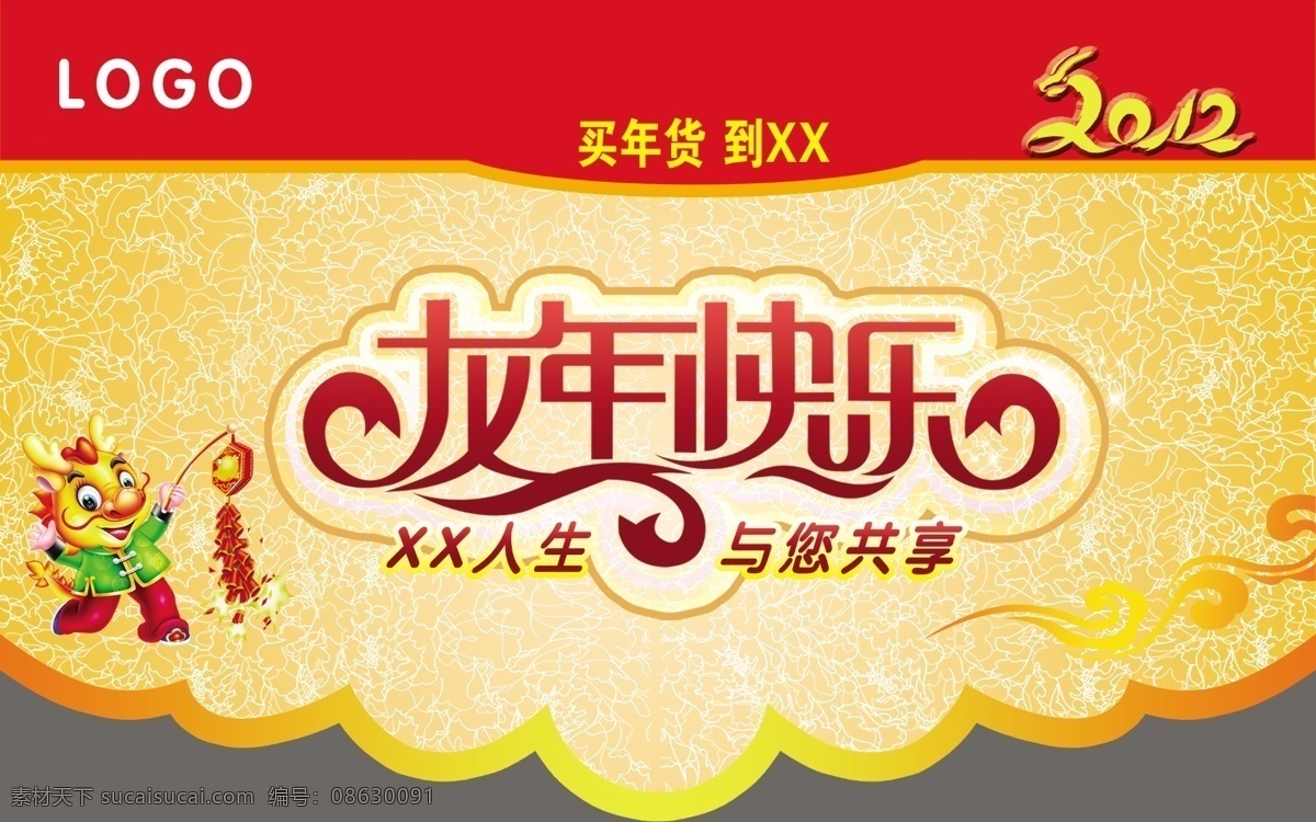 鞭炮 超市吊旗 春节 花 花开富贵 节日素材 龙年快乐 龙年素材 新年 吊 旗 模板下载 新年素材吊旗 2012 年 商场吊旗 祥龙纳福 桃 吉祥龙 新年花纹 龙贺新年 新年快乐 源文件 海报 吊旗设计