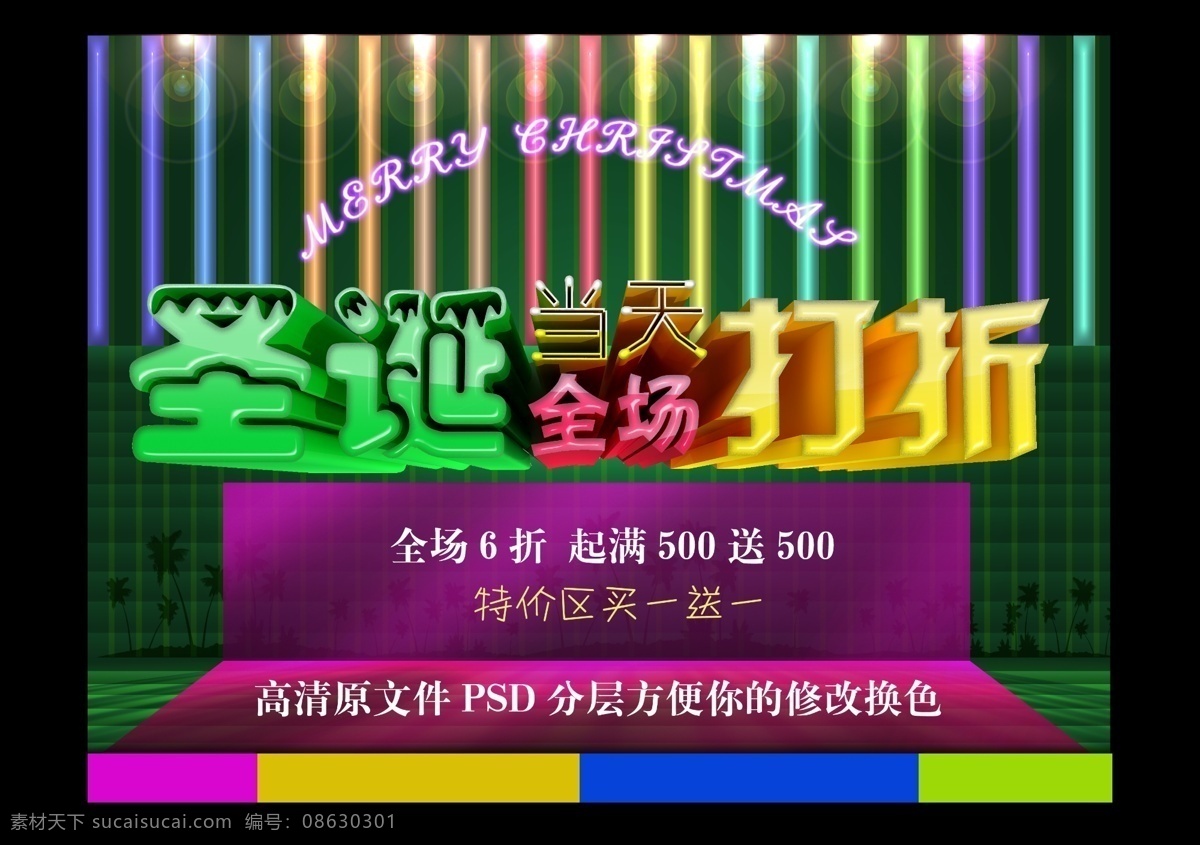 2013 打折 大钜惠 节日素材 模板 平安夜 庆圣诞 圣诞 圣诞打折 大盛惠 圣诞元旦 双节同庆 圣诞节 圣诞快乐 淘宝 网页 圣诞海报 迎元旦 圣诞素材 圣诞聚划算 圣诞狂欢节 圣诞巨惠 圣诞特惠 圣诞吊旗 圣诞背景 圣诞老人 圣诞节晚会 圣诞展架 圣诞传单 圣诞展板 圣诞设计 圣诞商场 圣诞购物 源文件 淘宝素材 淘宝促销标签