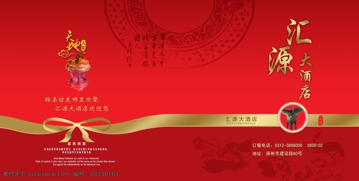 汇源菜单封面 菜单模板下载 菜单 菜谱 中国风 简约 简单 大方 简洁 菜单菜谱 广告设计模板 源文件 红色