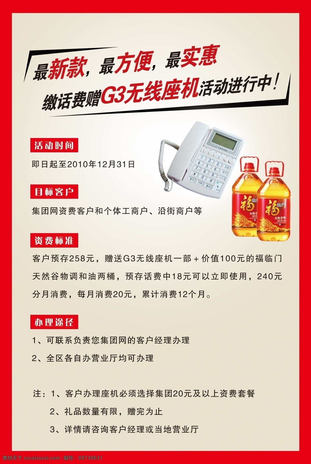dm单 彩页 广告设计模板 宣传单张 移动 源文件 中国移动 海报 无线座机 移动dm海报