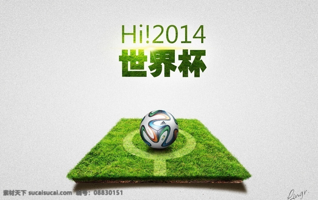 世界杯 创意 海报 足球 草地 草坪 踢足球 创意海报 巴西荣耀