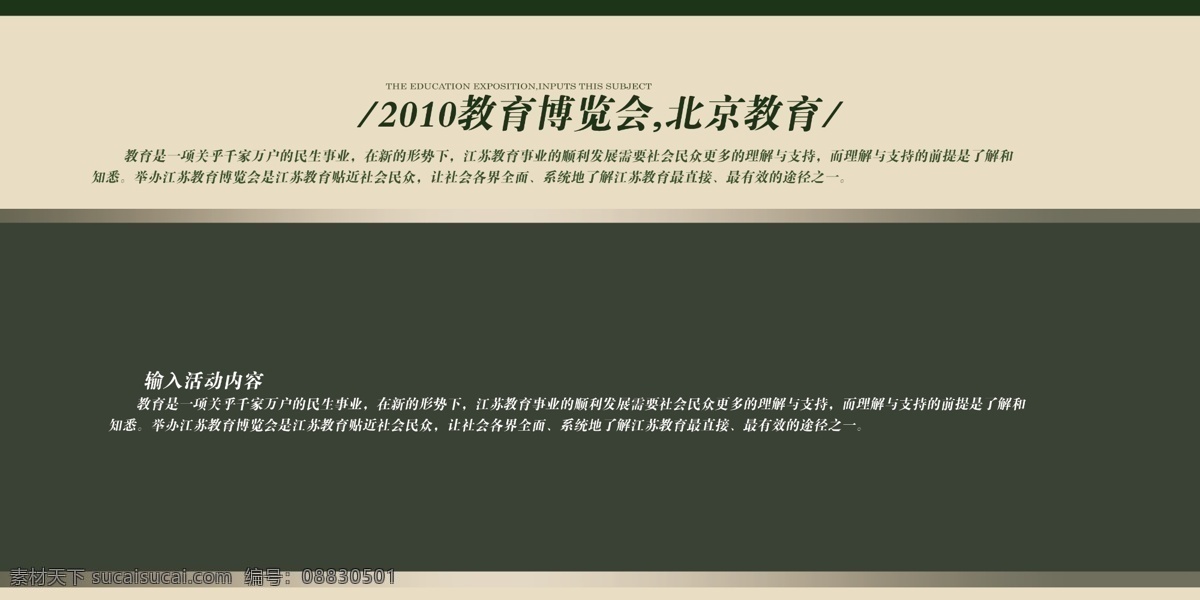 版式设计 博览会 广告设计模板 教育 教育海报 教育画册 教育宣传栏 展板 模板下载 教育展板 展会 展位 展板背景 文化 文化展板 文化栏 展会设计 展会背景 展会海报 文字排版 企业展板 源文件 企业文化海报