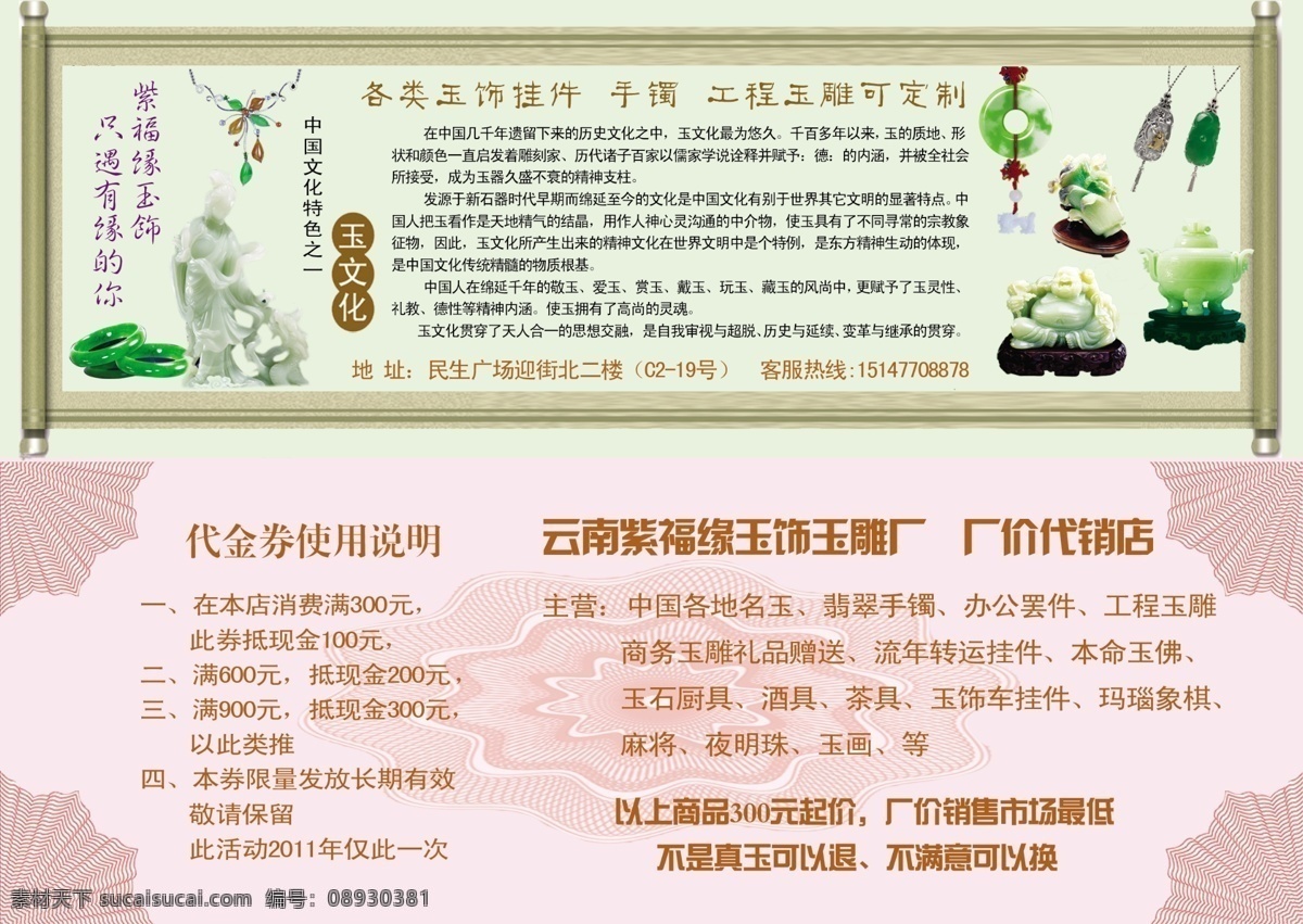 玉器宣传单 中国玉文化 玉器彩页 中国玉 工艺品 玉石 翡翠 珠宝 手镯 观音 佛 底纹 代金券 使用说明 玉器dm单 分层 源文件