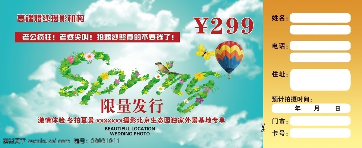 影楼 优惠卡 名片 影楼卡片 影楼优惠卡 名片卡 其他名片