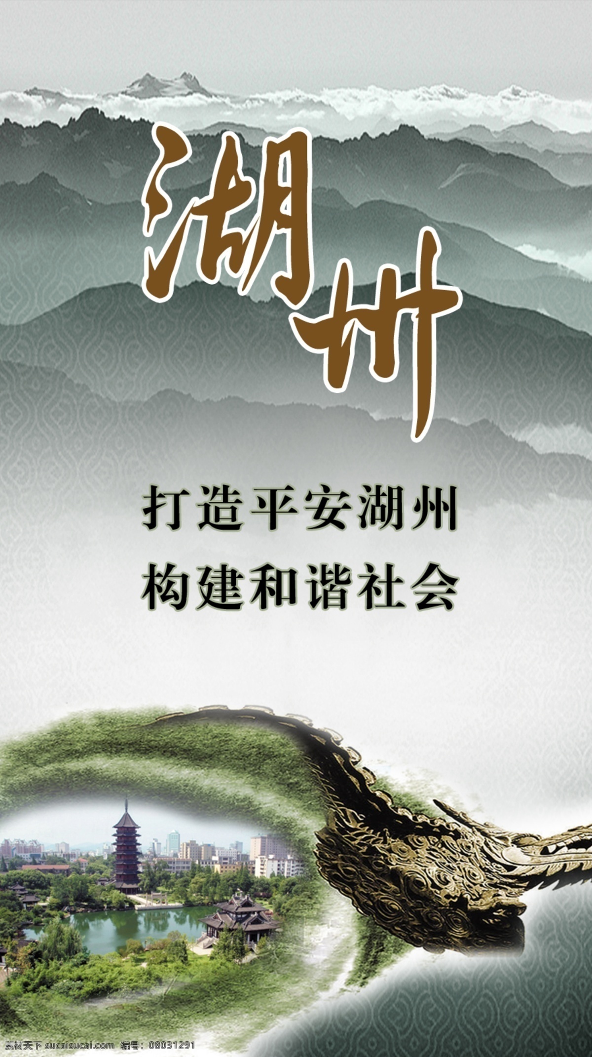 城市展板 湖州 公益 水墨 复古 树木 游客 砖瓦 山峰 飞英塔 展板模板 广告设计模板 源文件