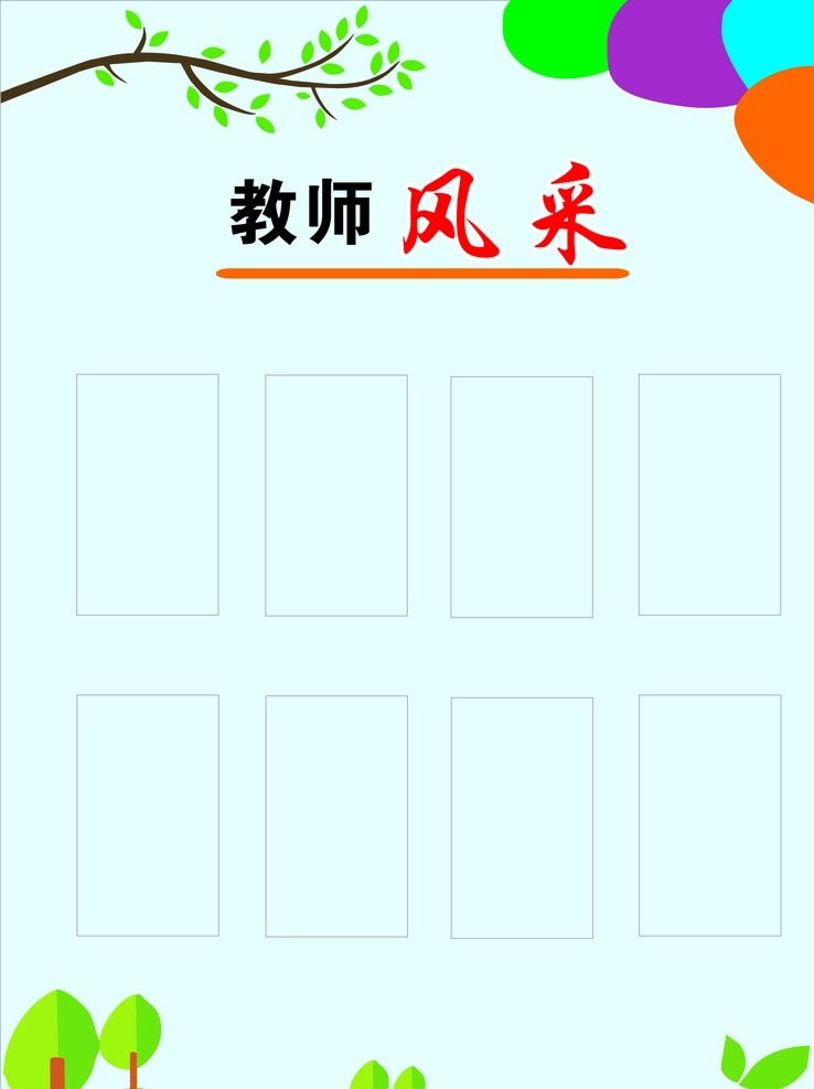 教师风采图片 教师风采 教师 风采 照片 照片模板 展板模板