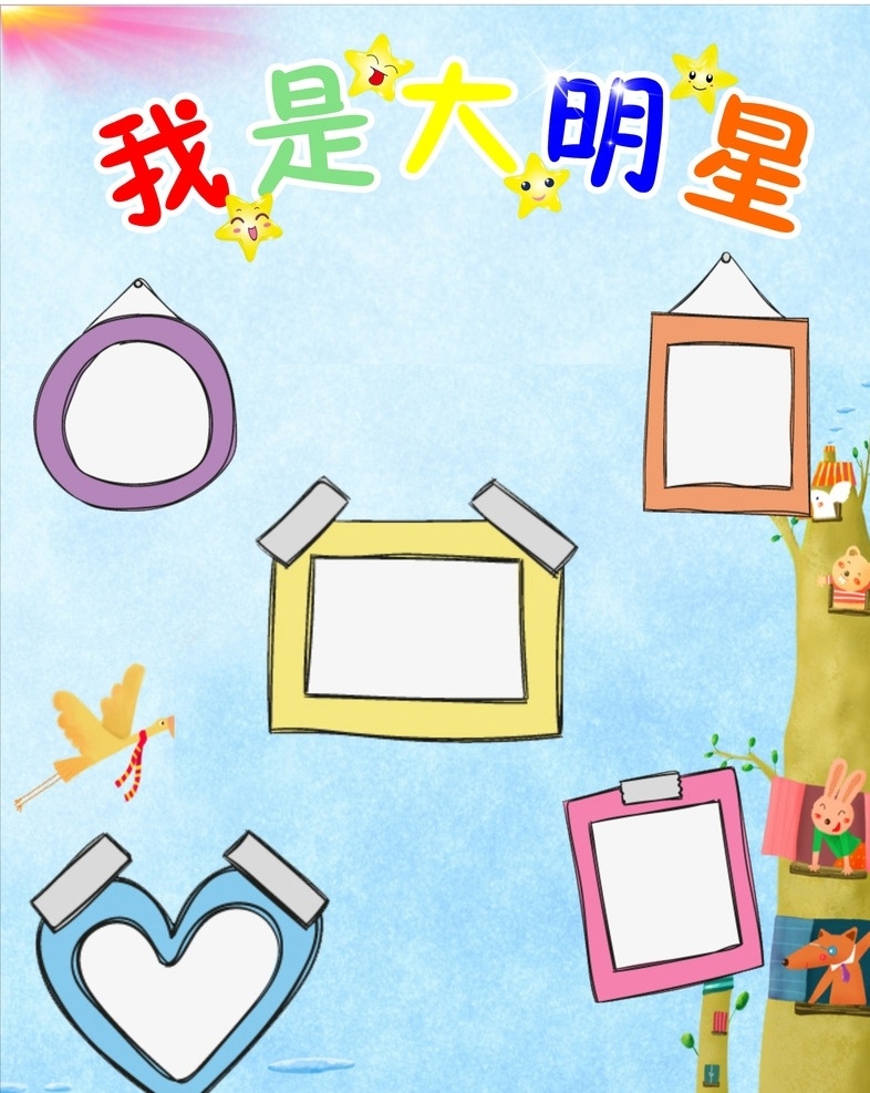 卡通 相框 我是大明星 小学生 海报
