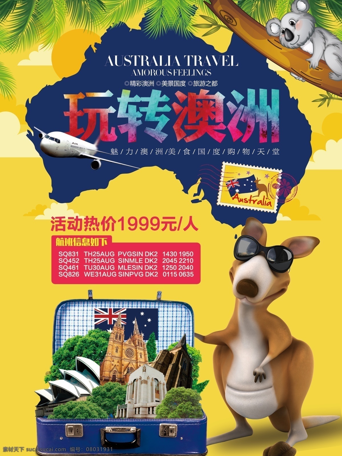 玩 转 澳洲 旅游 海报 澳大利亚 玩转澳洲 旅行 袋鼠 旅行箱 展板
